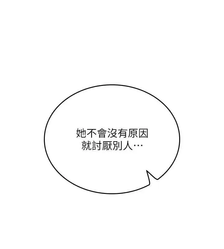 漫画《我的in援团》第2话第211张图