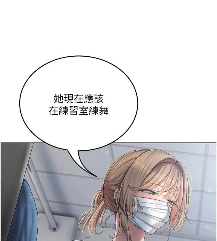 漫画《我的in援团》第2话第214张图