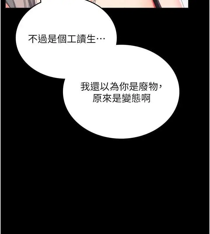 漫画《我的in援团》第2话第28张图