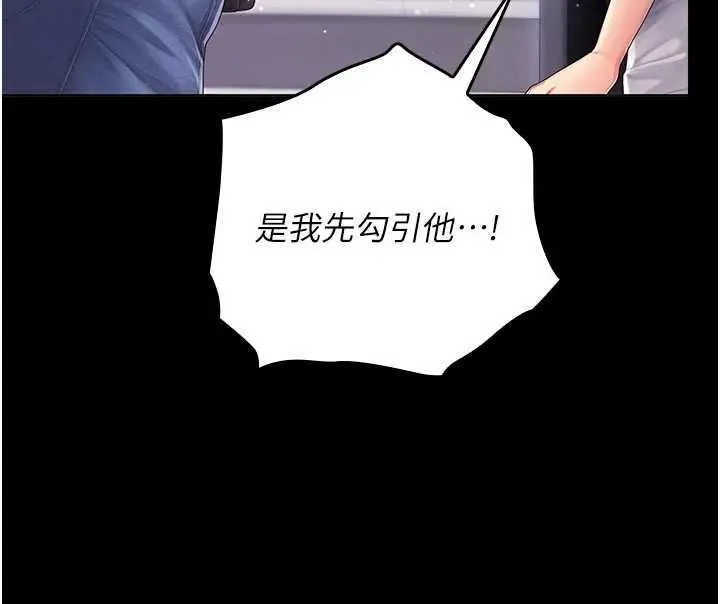 漫画《我的in援团》第2话第33张图
