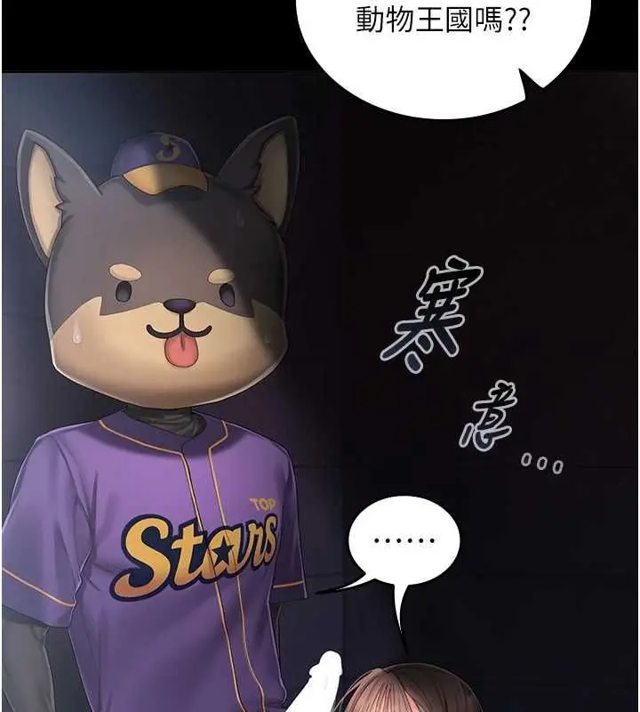 漫画《我的in援团》第2话第5张图