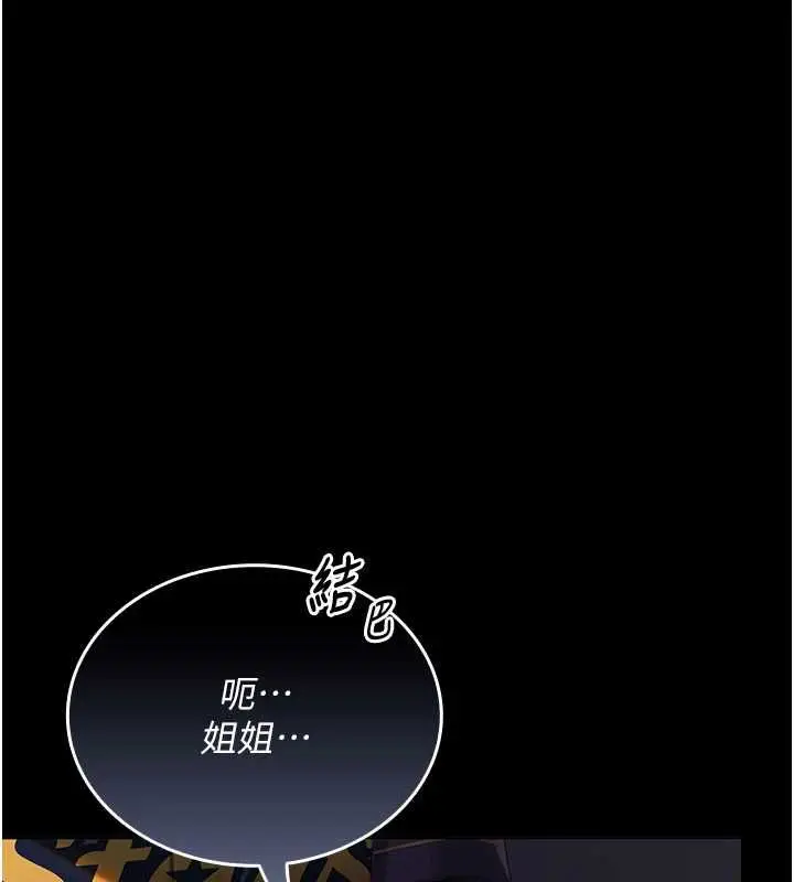 漫画《我的in援团》第2话第7张图