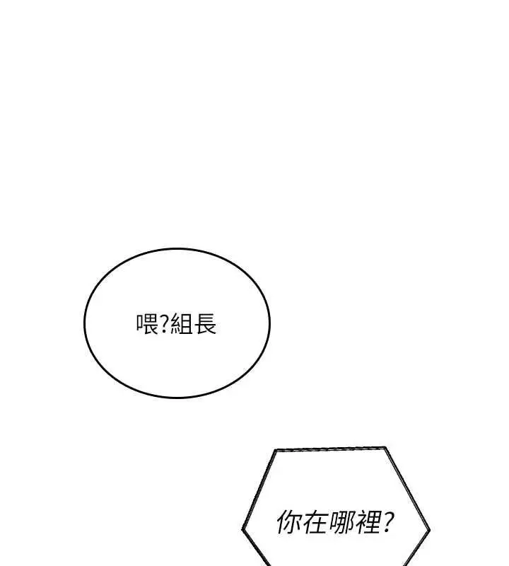 漫画《我的in援团》第2话第76张图