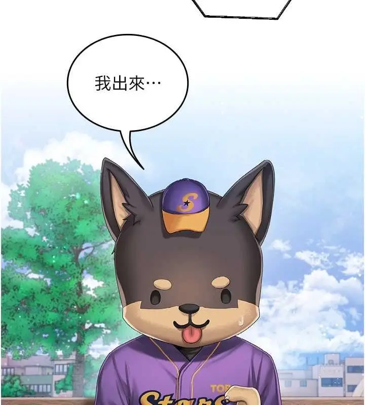 漫画《我的in援团》第2话第77张图