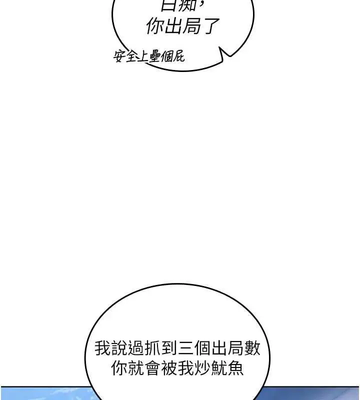 漫画《我的in援团》第2话第92张图