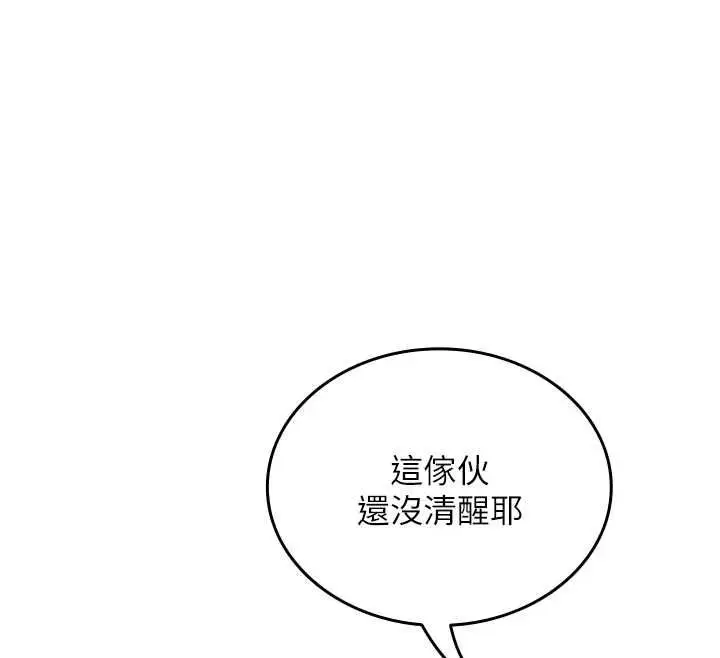 漫画《我的in援团》第2话第97张图