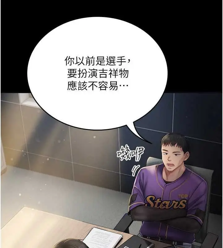 漫画《我的in援团》第4话第10张图