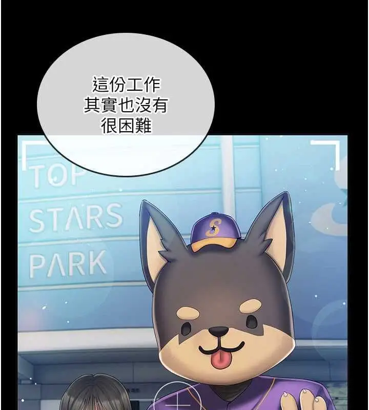 漫画《我的in援团》第4话第13张图