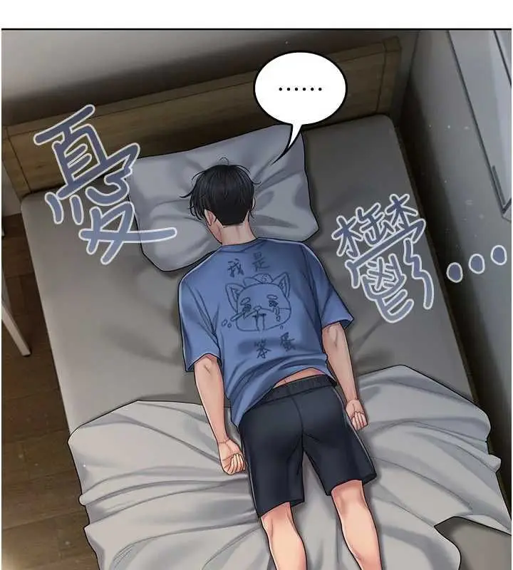 漫画《我的in援团》第4话第134张图