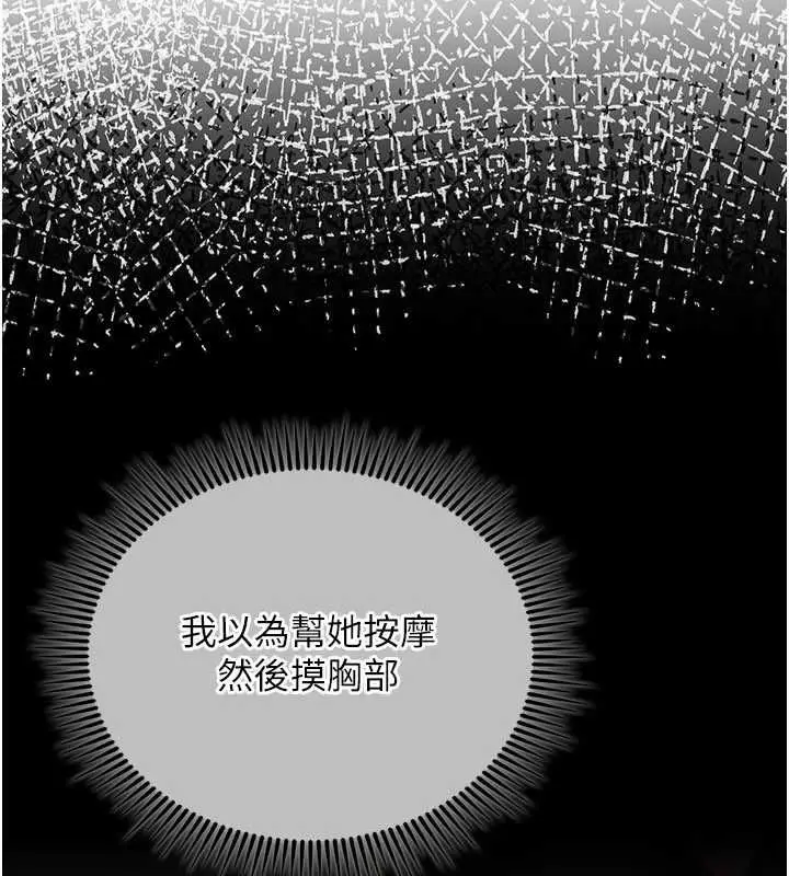 漫画《我的in援团》第4话第138张图