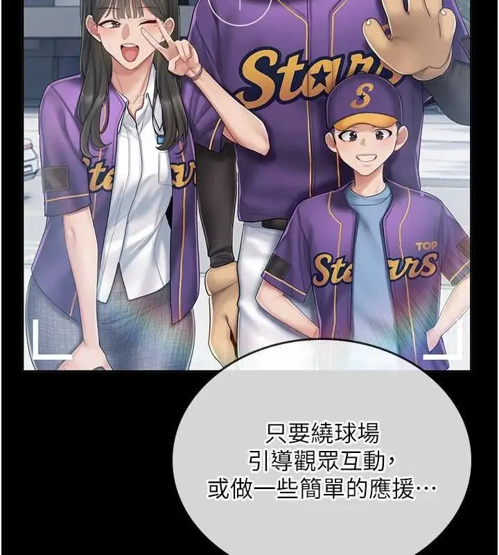 漫画《我的in援团》第4话第14张图