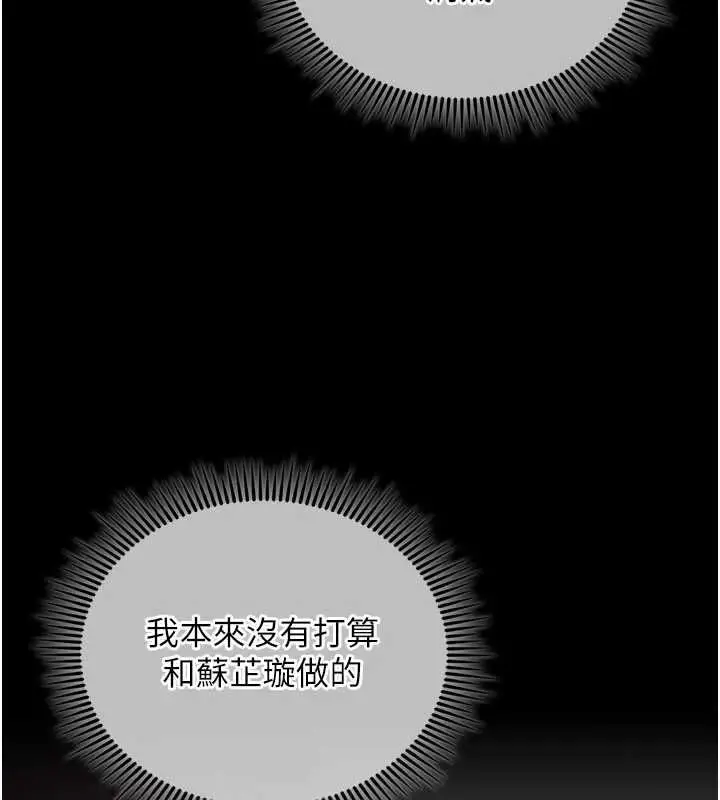 漫画《我的in援团》第4话第141张图