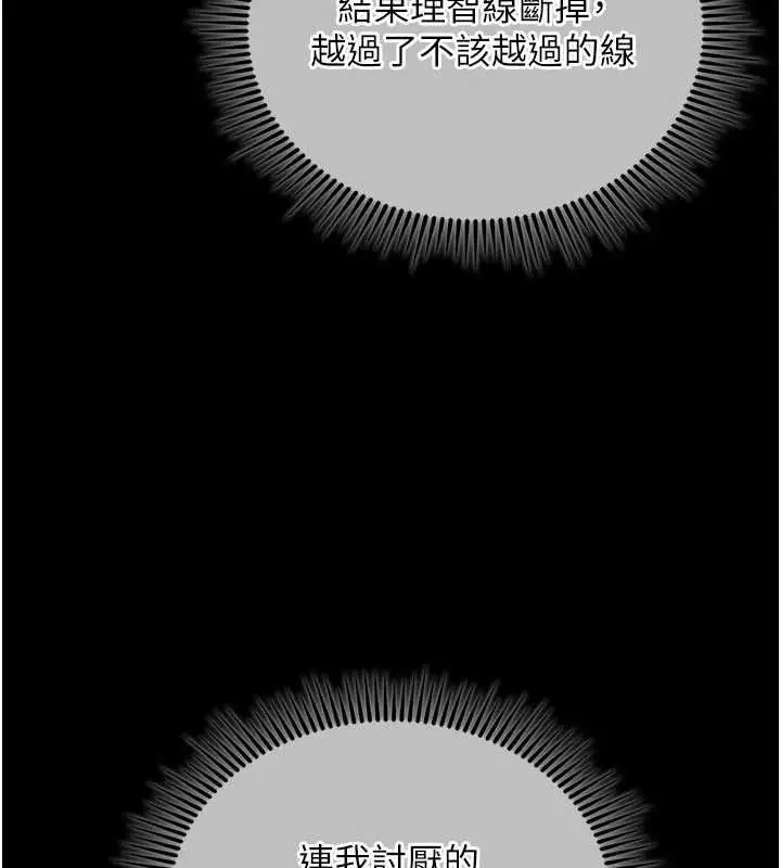 漫画《我的in援团》第4话第145张图