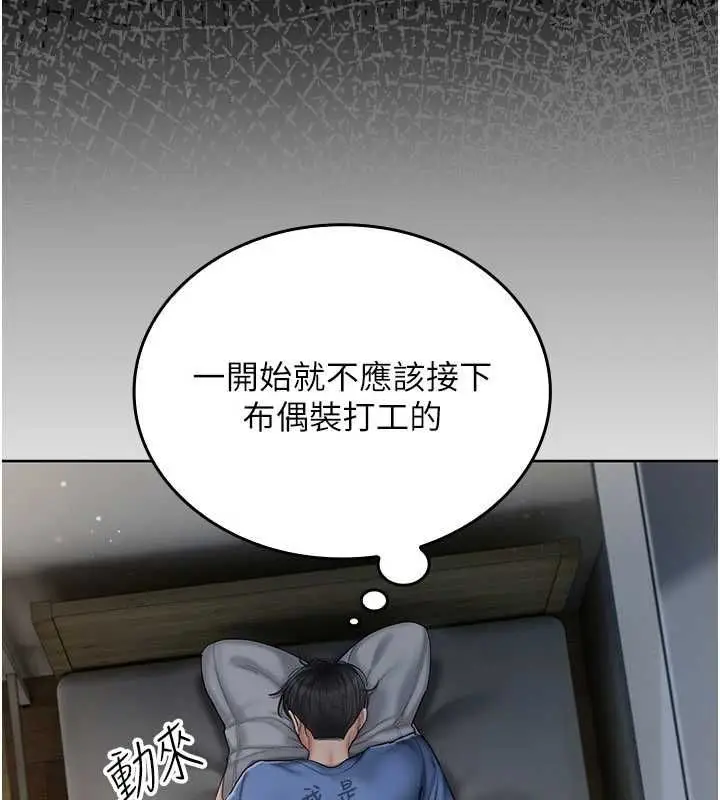 漫画《我的in援团》第4话第149张图