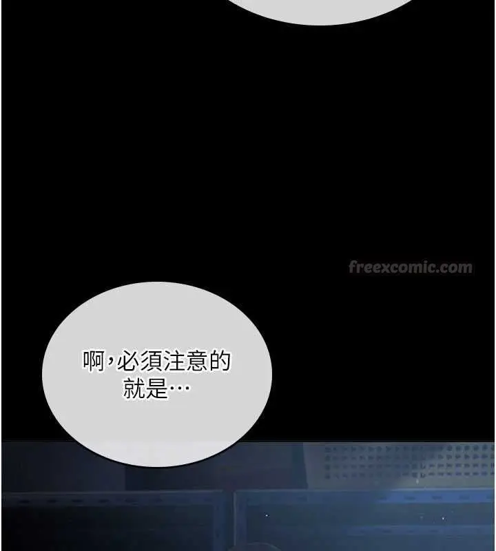 漫画《我的in援团》第4话第15张图