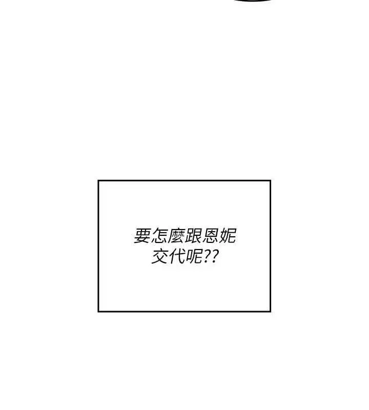 漫画《我的in援团》第4话第151张图