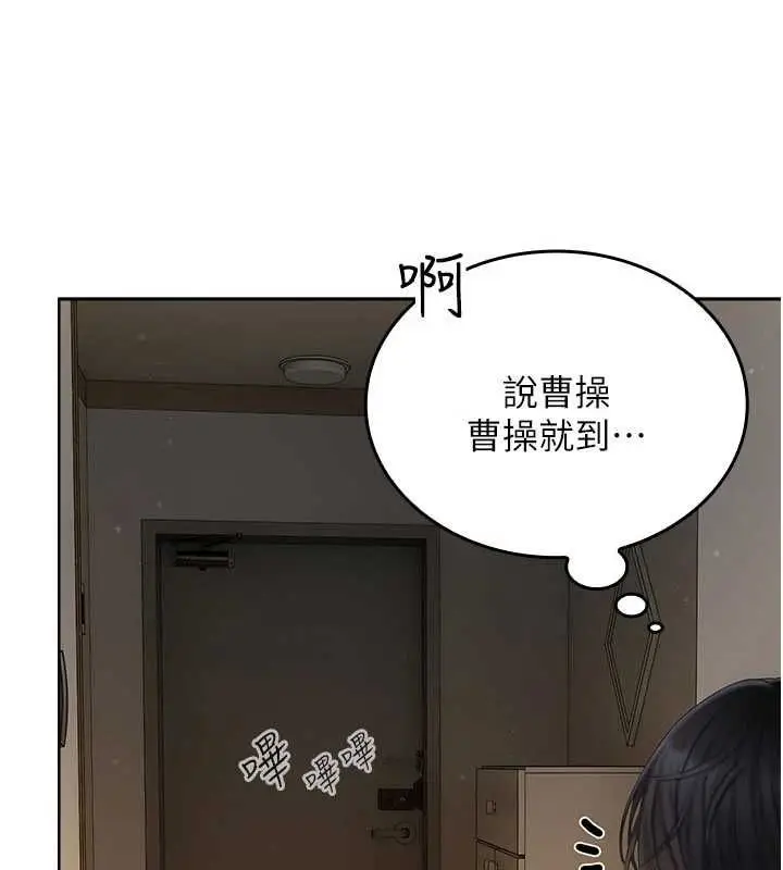 漫画《我的in援团》第4话第152张图
