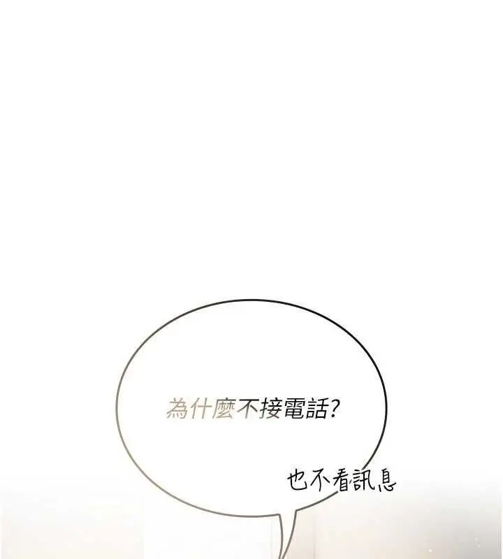 漫画《我的in援团》第4话第157张图