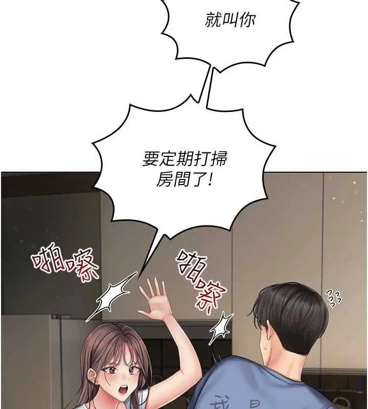 漫画《我的in援团》第4话第166张图