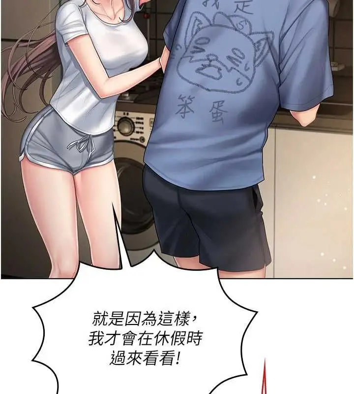 漫画《我的in援团》第4话第167张图