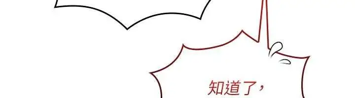 漫画《我的in援团》第4话第168张图