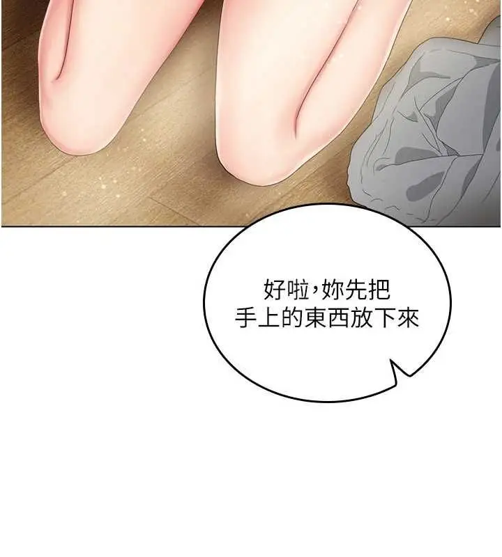 漫画《我的in援团》第4话第179张图