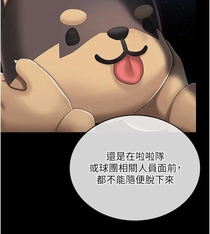 漫画《我的in援团》第4话第19张图