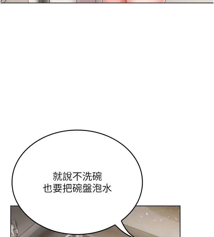 漫画《我的in援团》第4话第193张图