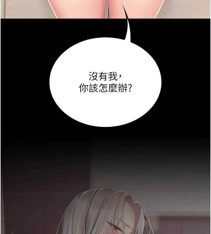 漫画《我的in援团》第4话第199张图