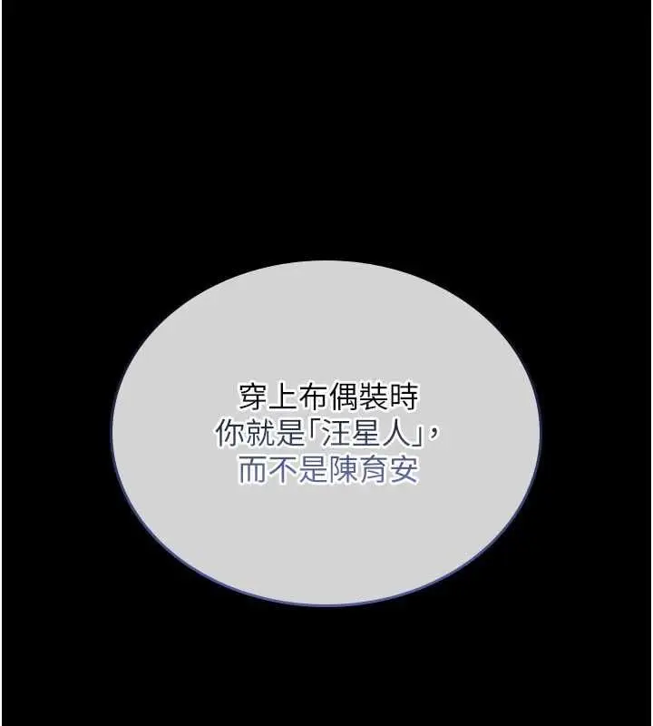 漫画《我的in援团》第4话第20张图