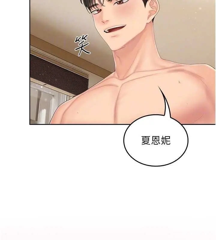 漫画《我的in援团》第4话第229张图