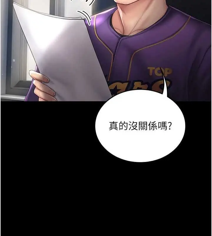 漫画《我的in援团》第4话第4张图