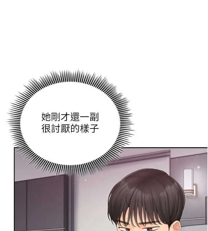漫画《我的in援团》第4话第94张图