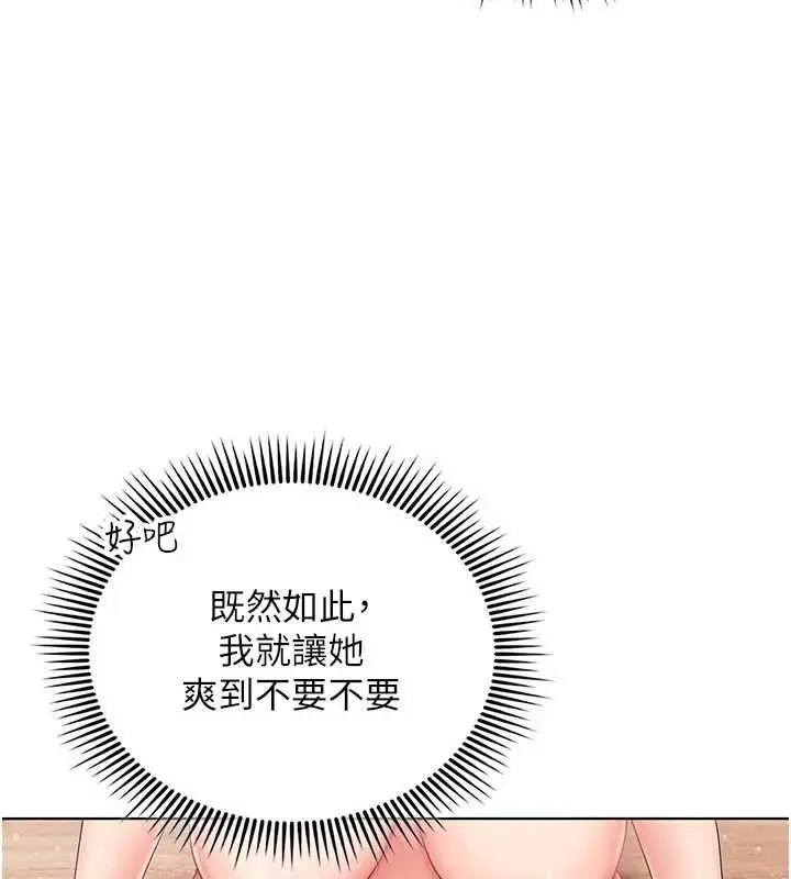 漫画《我的in援团》第4话第96张图