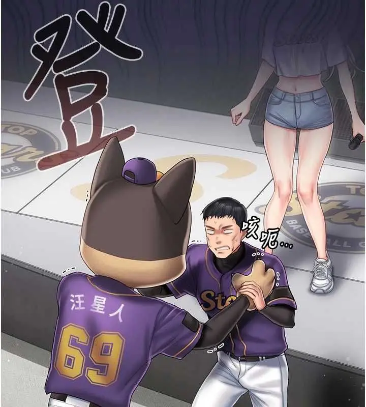 漫画《我的in援团》第7话第11张图