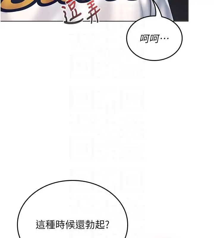 漫画《我的in援团》第7话第113张图