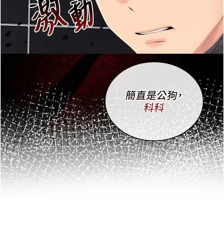 漫画《我的in援团》第7话第123张图