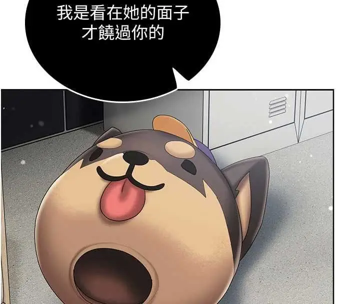 漫画《我的in援团》第7话第134张图