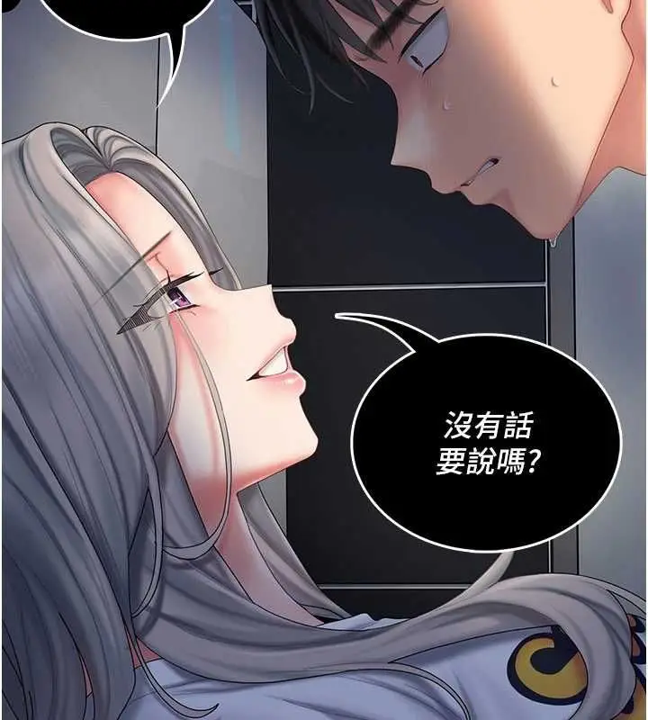 漫画《我的in援团》第7话第137张图
