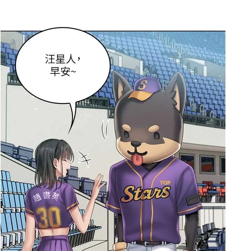 漫画《我的in援团》第7话第145张图