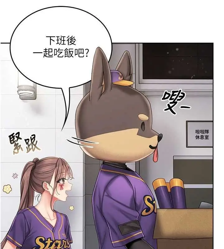 漫画《我的in援团》第7话第153张图