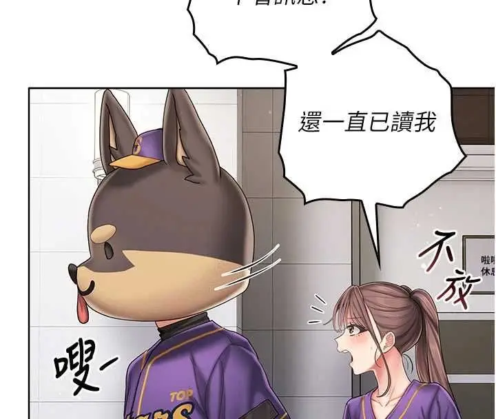 漫画《我的in援团》第7话第155张图