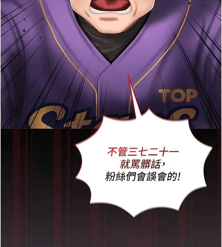漫画《我的in援团》第7话第17张图