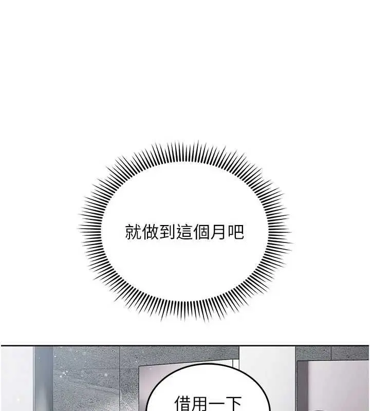 漫画《我的in援团》第7话第170张图