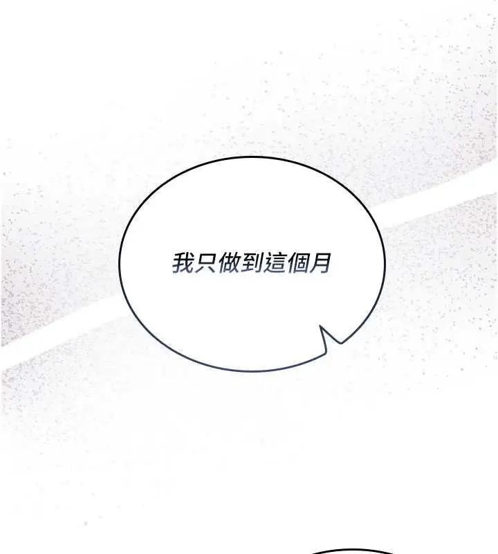 漫画《我的in援团》第7话第183张图