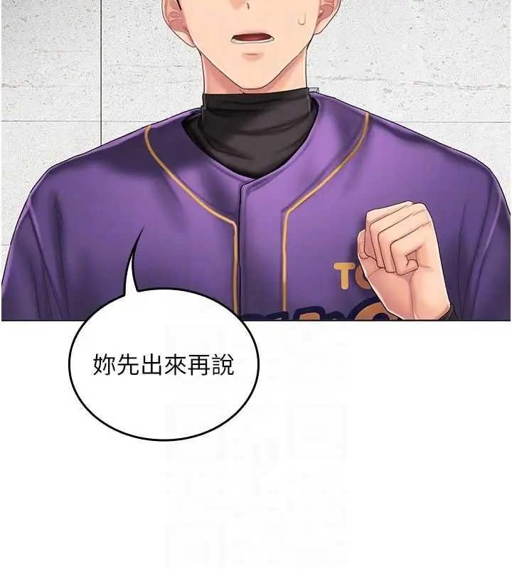 漫画《我的in援团》第7话第193张图