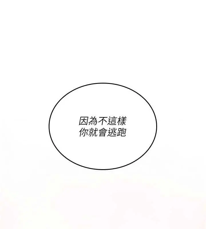 漫画《我的in援团》第7话第205张图