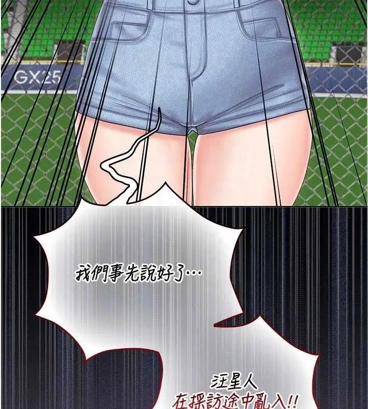 漫画《我的in援团》第7话第23张图