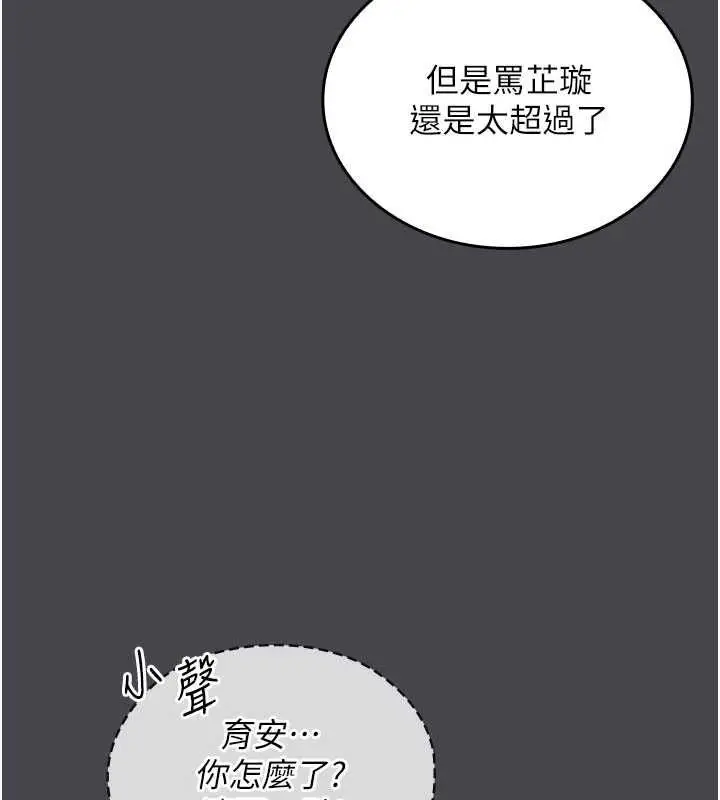 漫画《我的in援团》第7话第25张图