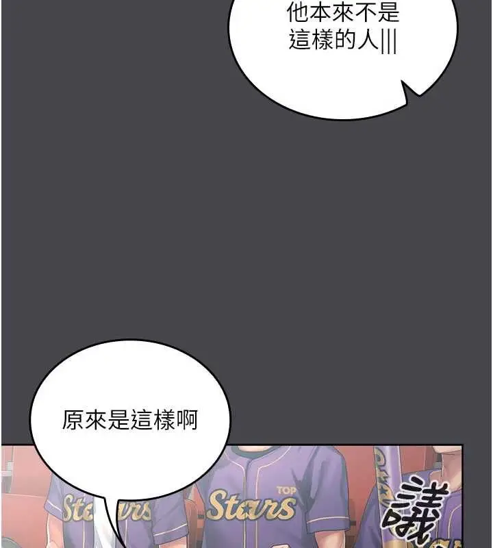 漫画《我的in援团》第7话第27张图